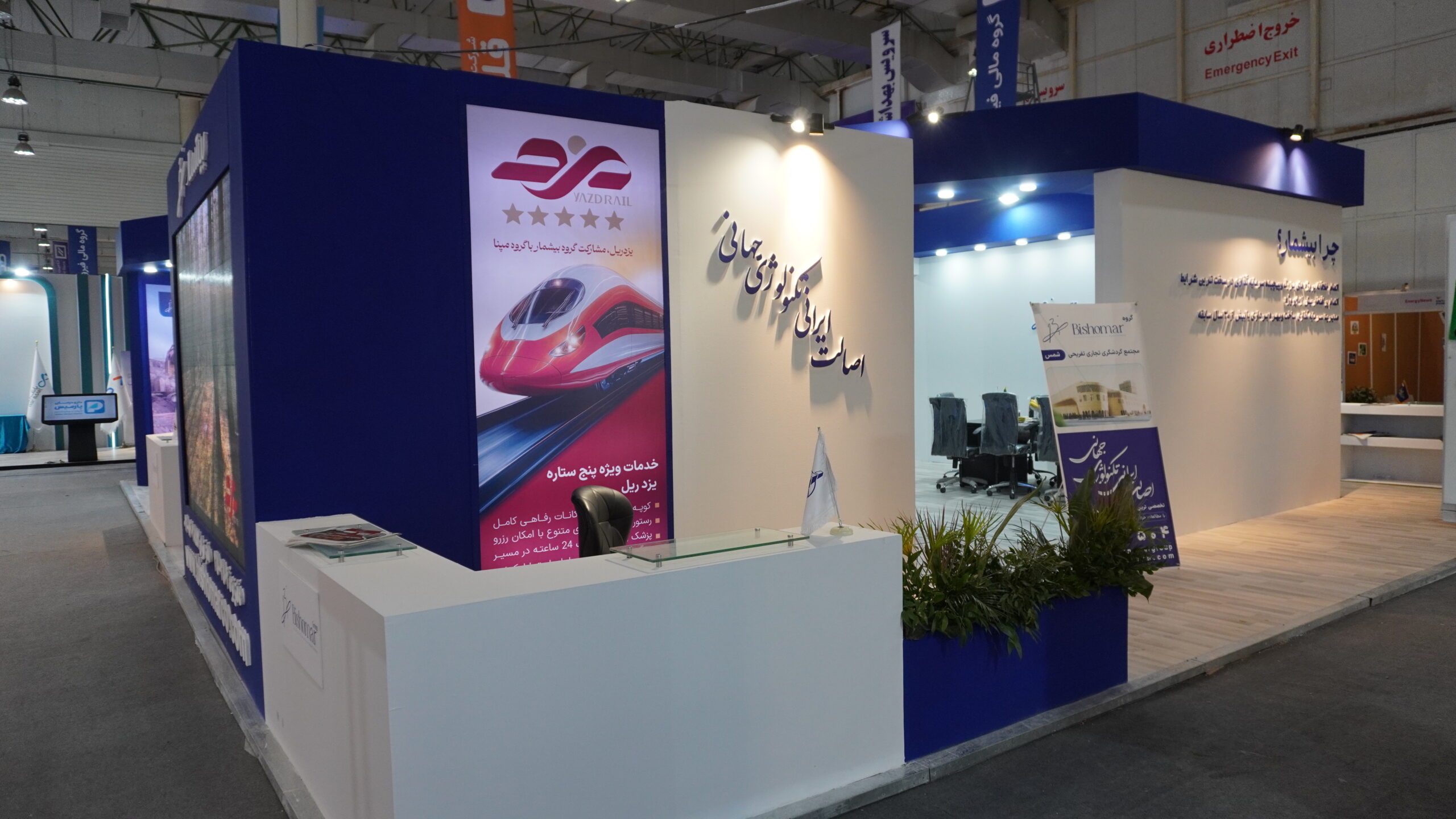 گزارش تصویری از اولین روز حضور شرکت تعاونی یزد ریل در نمایشگاه کیش اینوکس